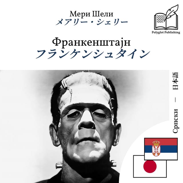 フランケンシュタイン