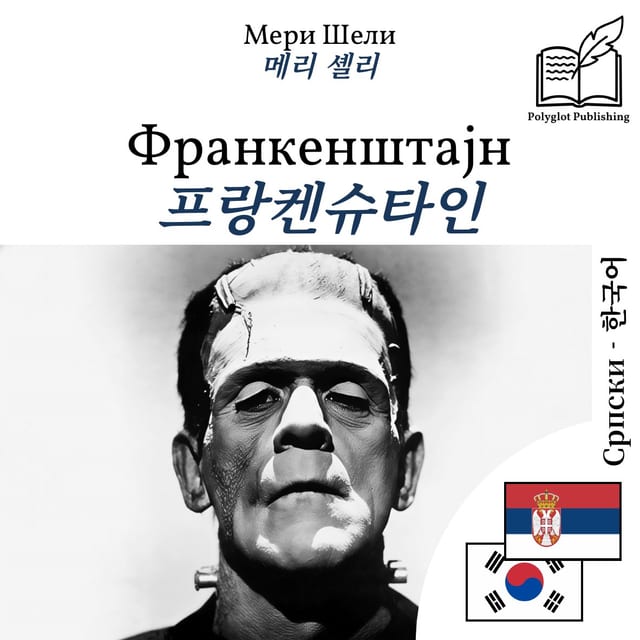 프랑켄슈타인