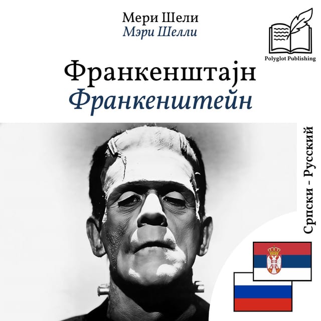 Франкенштейн