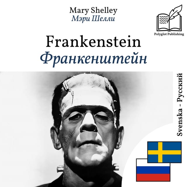 Франкенштейн