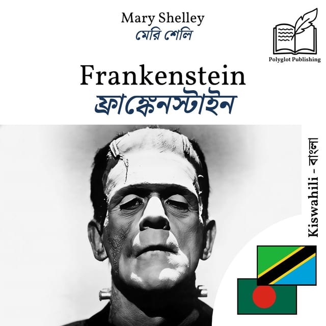 ফ্রাঙ্কেনস্টাইন