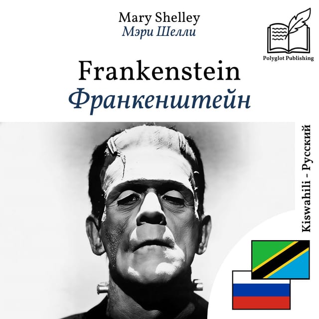 Франкенштейн
