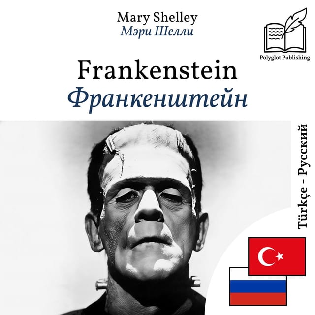 Франкенштейн