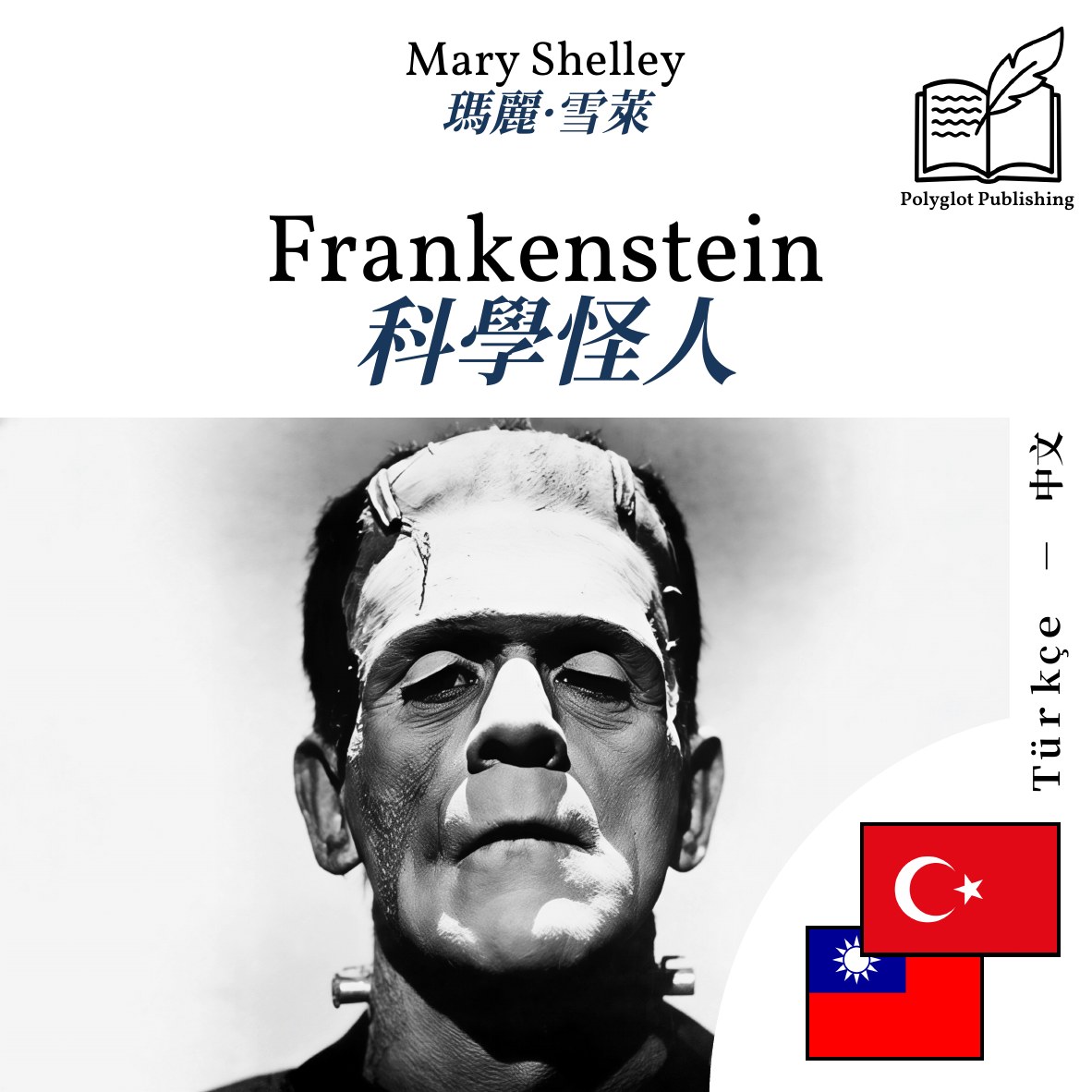 科學怪人