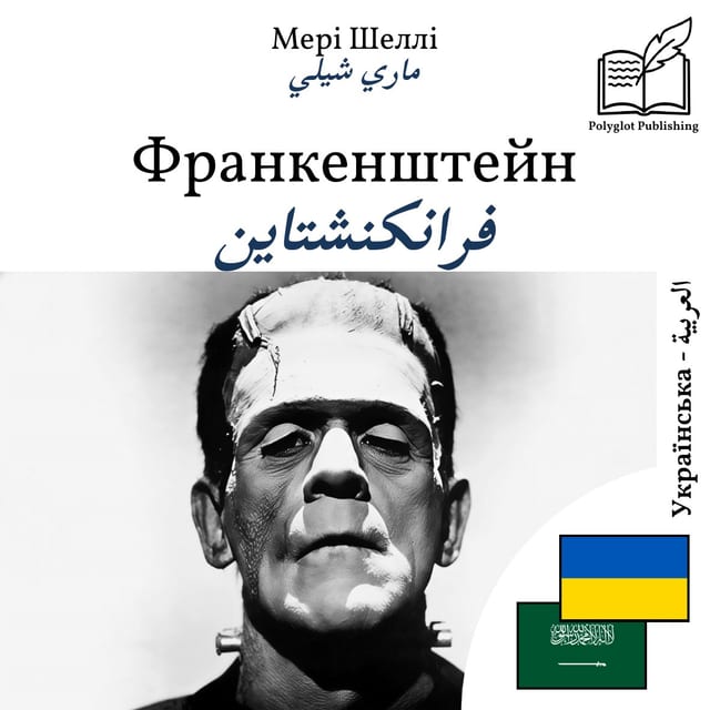 فرانكنشتاين