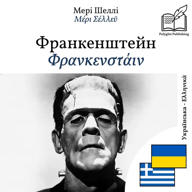 Φρανκενστάιν