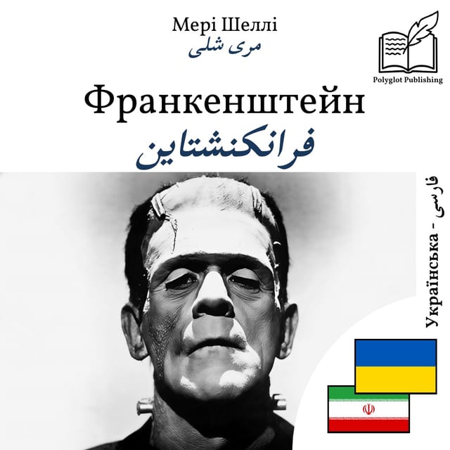 فرانکنشتاین