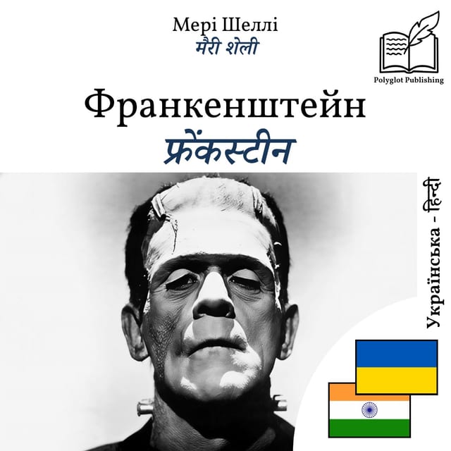 फ्रेंकस्टीन