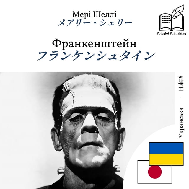 フランケンシュタイン