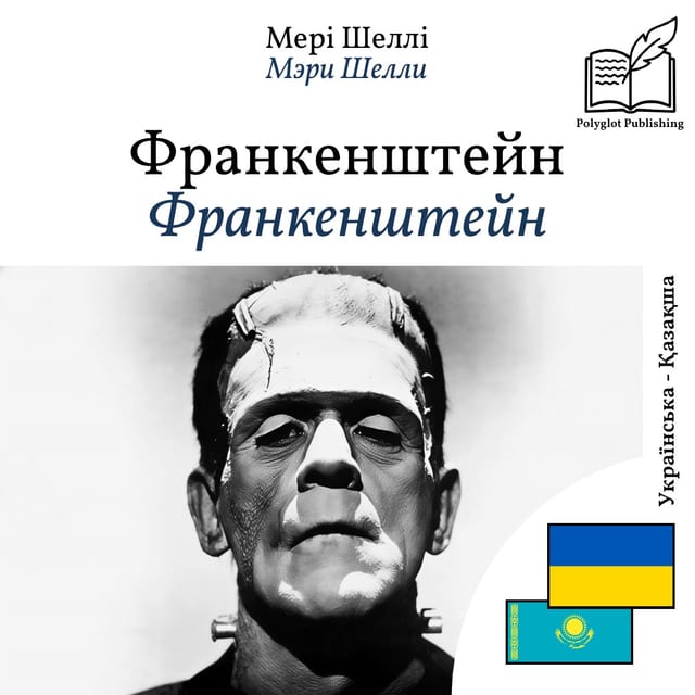 Франкенштейн