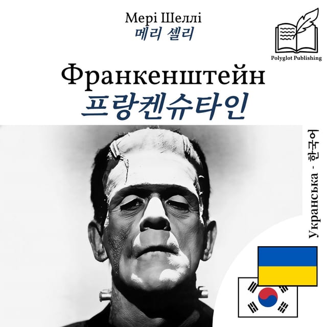 프랑켄슈타인