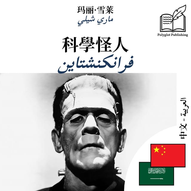 فرانكنشتاين