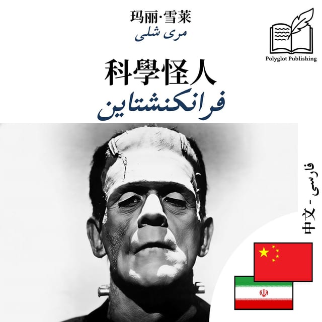 فرانکنشتاین