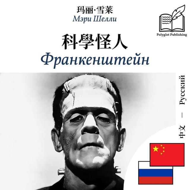Франкенштейн
