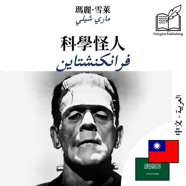 فرانكنشتاين