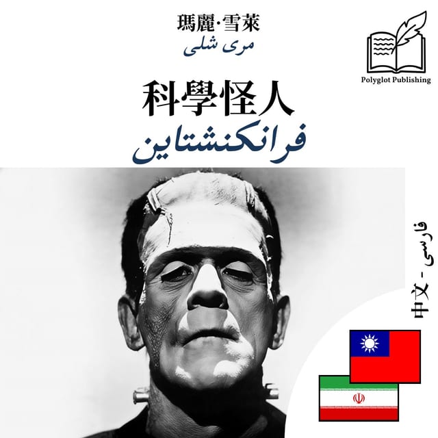 فرانکنشتاین