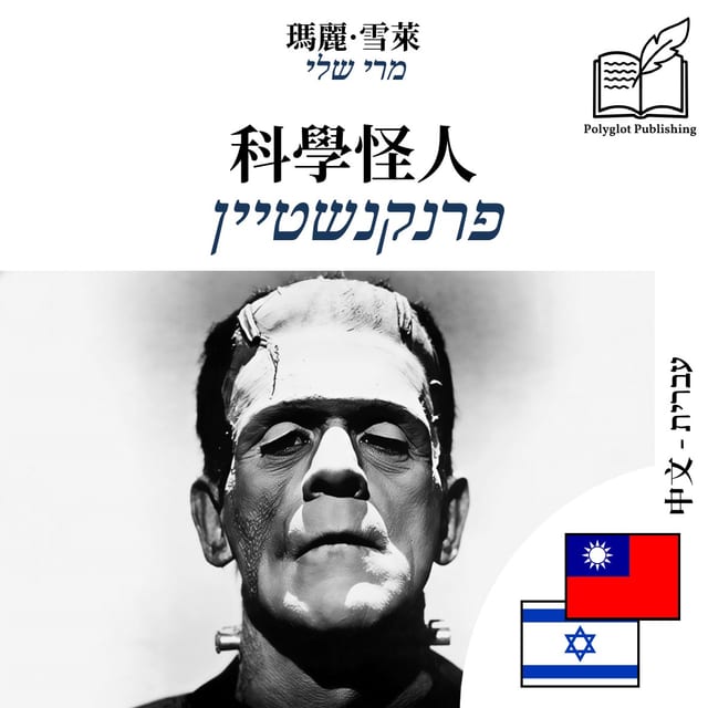 פרנקנשטיין