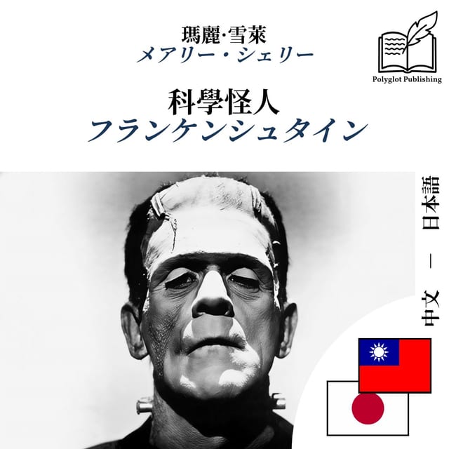 フランケンシュタイン