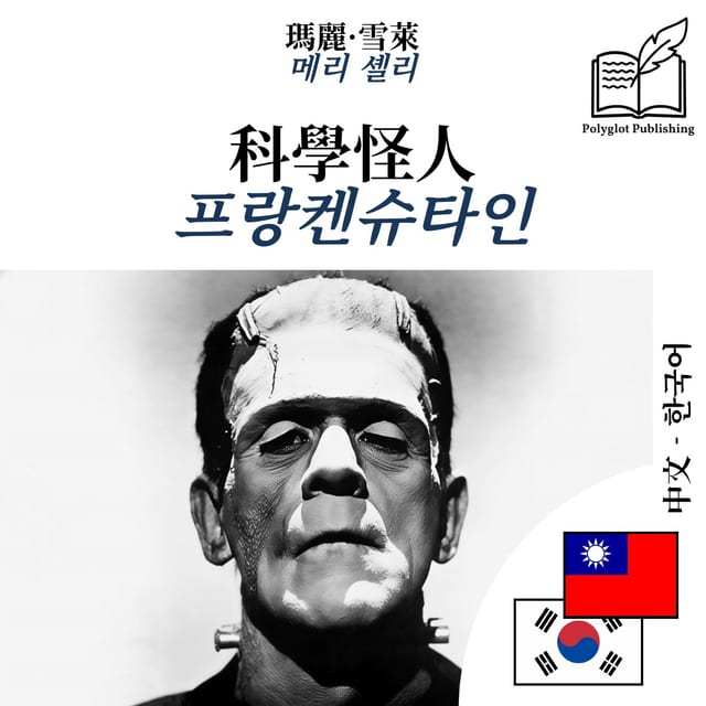 프랑켄슈타인