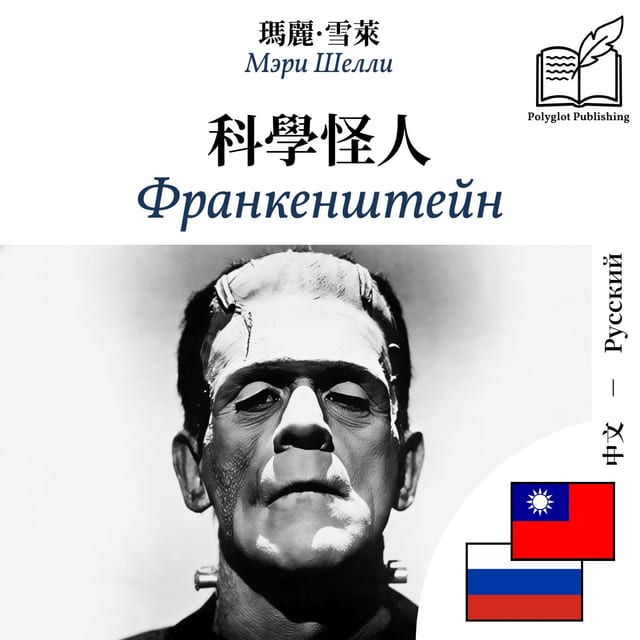 Франкенштейн