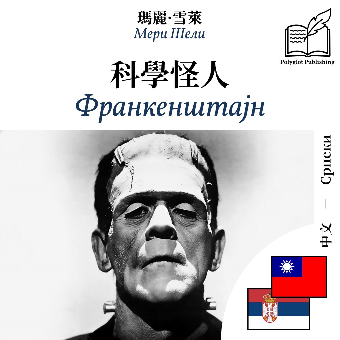 Франкенштајн