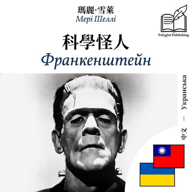 Франкенштейн