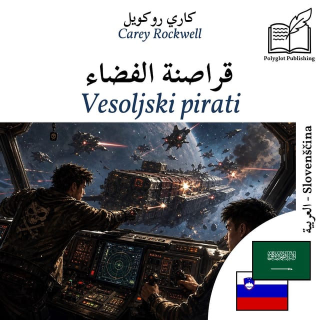 Vesoljski pirati