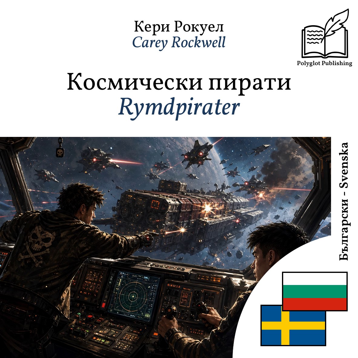 Rymdpirater
