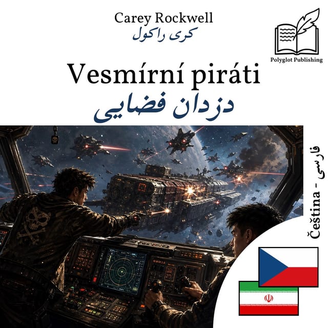 دزدان فضایی