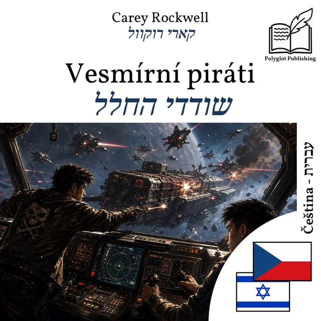 שודדי החלל
