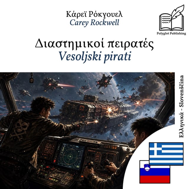 Vesoljski pirati