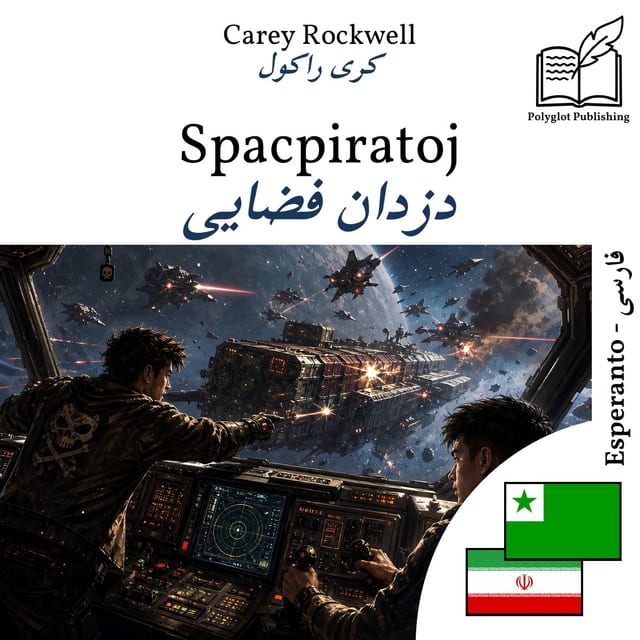 دزدان فضایی