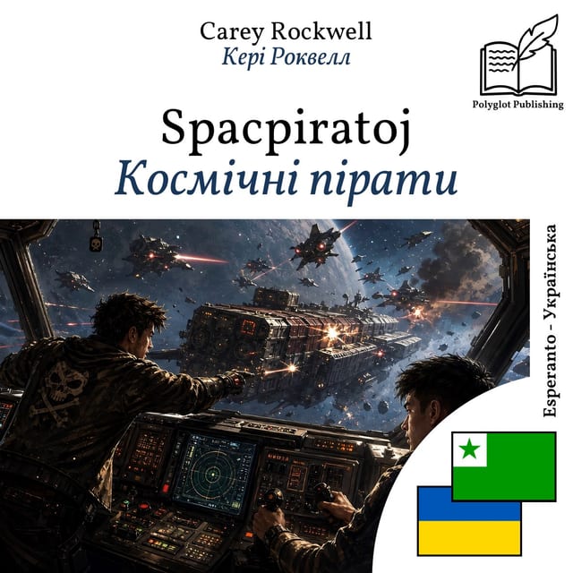 Космічні пірати
