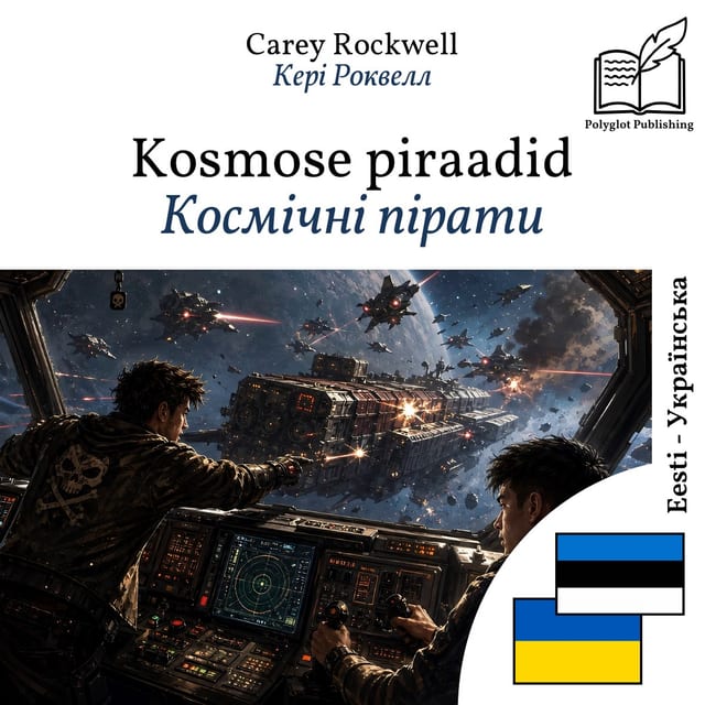 Космічні пірати