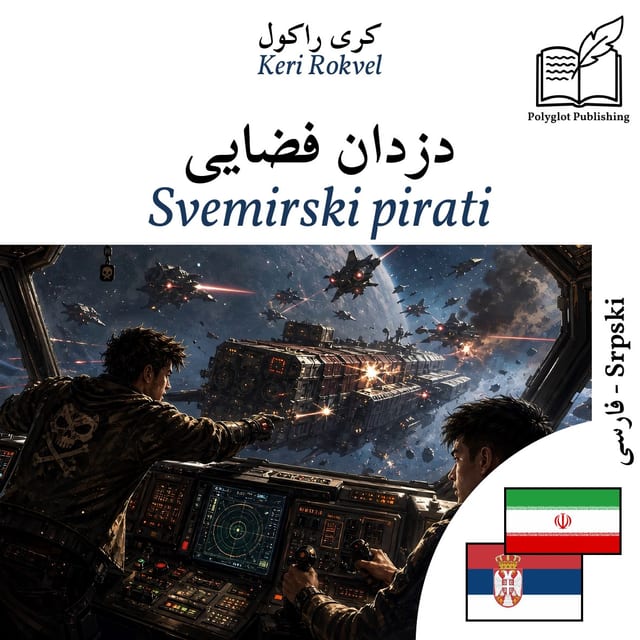 Svemirski pirati