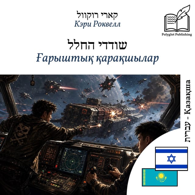 Ғарыштық қарақшылар