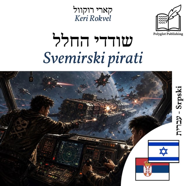 Svemirski pirati