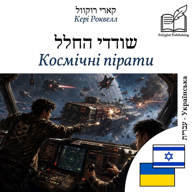 Космічні пірати