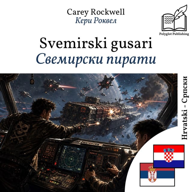 Свемирски пирати