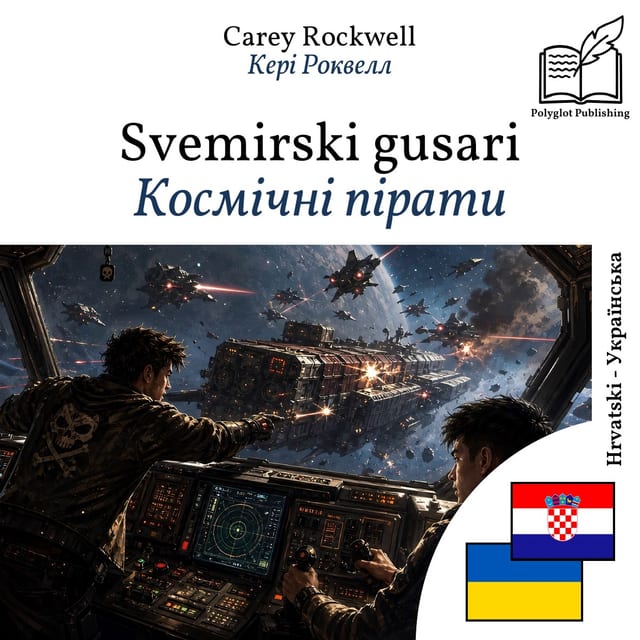 Космічні пірати
