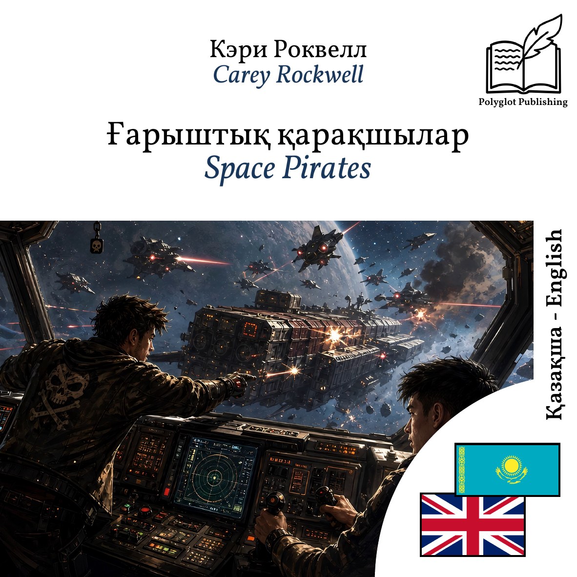 Space Pirates