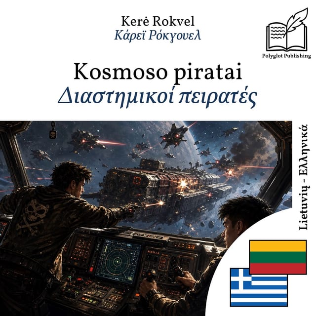 Διαστημικοί πειρατές