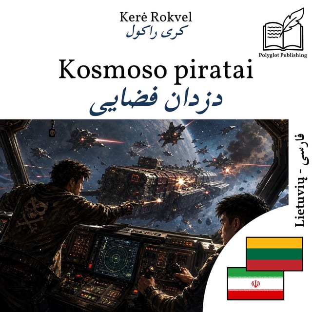 دزدان فضایی