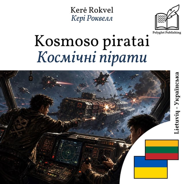 Космічні пірати