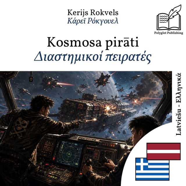 Διαστημικοί πειρατές