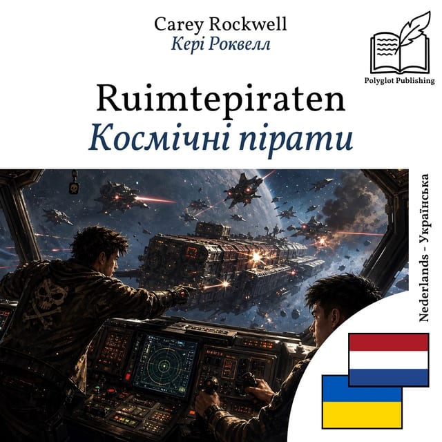 Космічні пірати
