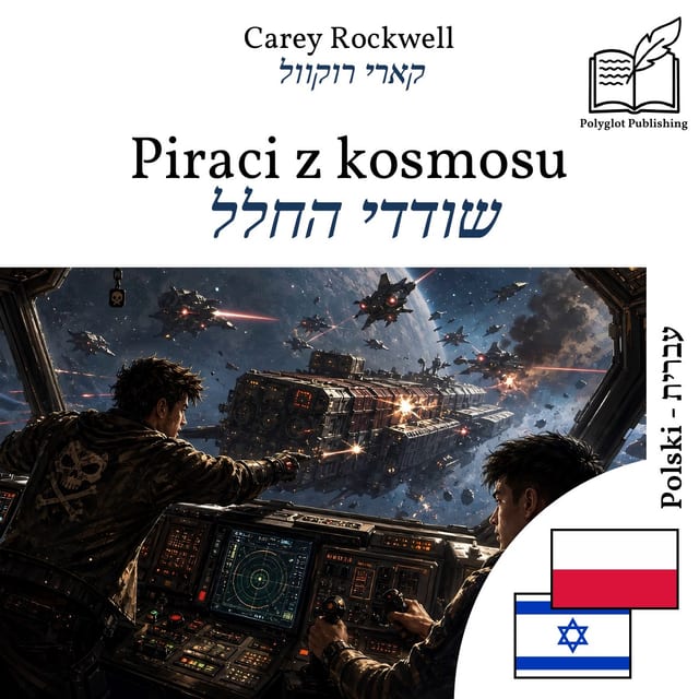 שודדי החלל
