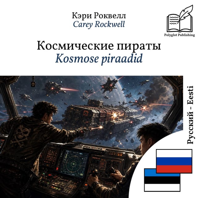Kosmose piraadid