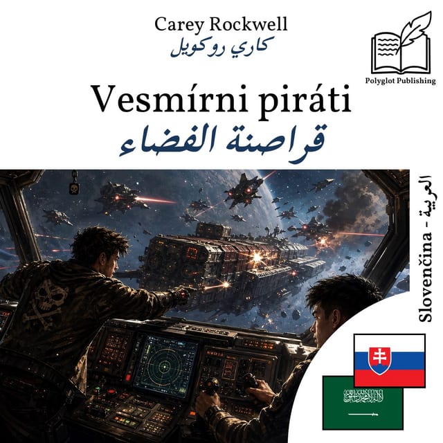 قراصنة الفضاء