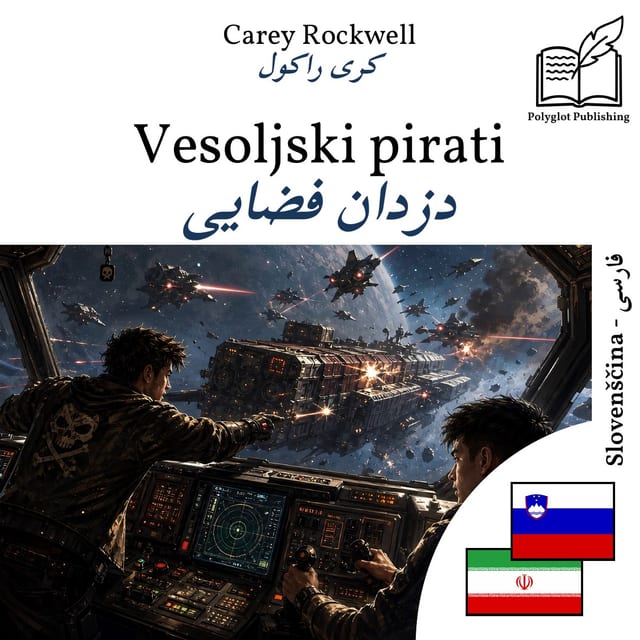 دزدان فضایی